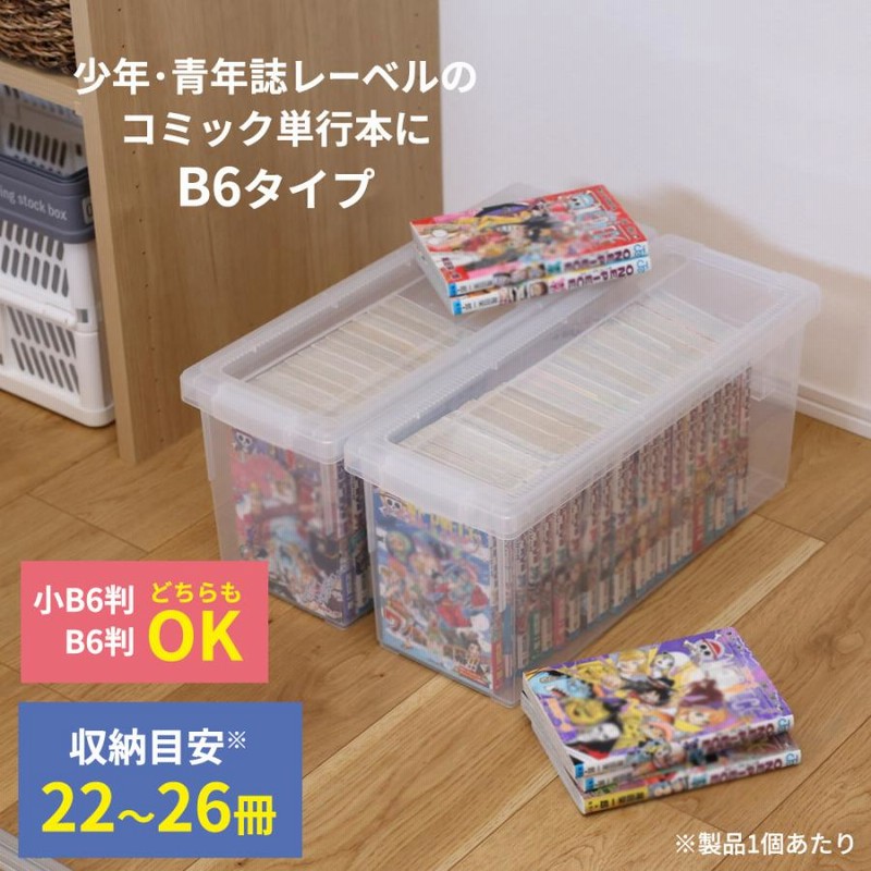 コミック 収納ケース いれと庫 コミック本 クリア 2個セット