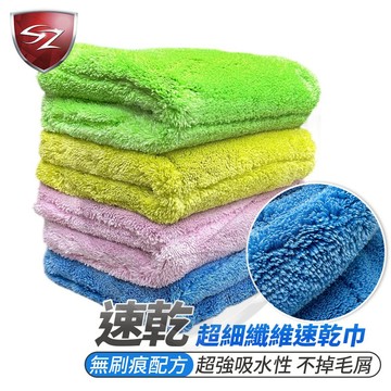 SZ 超細纖維汽車速乾巾 38x45cm 顏色隨機 蝌蚪吸水布 加厚 擦車布 洗車布 吸水