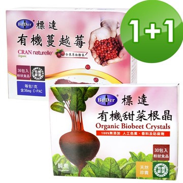 BuDer 標達 有機蔓越莓*1+有機甜菜根晶*1-美顏寶養雙后二件組
