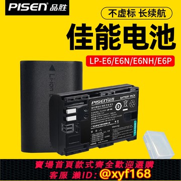 {可打統編 保固一年}品勝LP-E6電池適用佳能EOS 5D4 5d3 60D 6D 80D 70D 90D 5D2 6D2單反7D 5Dmark4 R R7 R5 R52 R6二代r62相機