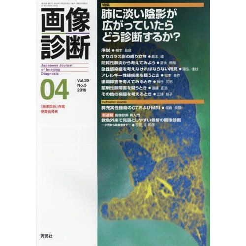 画像診断2019年4月号Vol.39 No.5