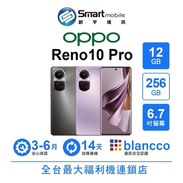 OPPO Reno10 Pro 12G/256G 6.7吋 (5G) 二手機 中古機 福利品 創宇通訊