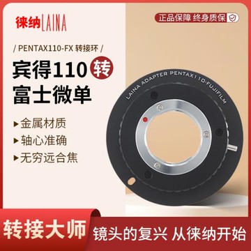 徠納轉接環 適用賓得PENTAX 110 P110鏡頭轉富士X  FX XF微單