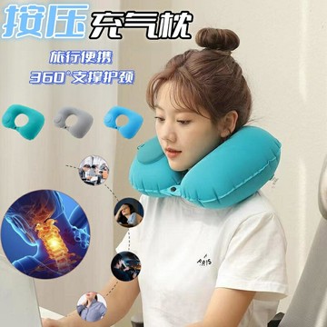 ????按壓式充氣枕 U型枕 枕頭 旅行 充氣枕頭 頸枕 枕 充氣頸枕 脖子枕 旅行枕 飛機枕 出國必備
