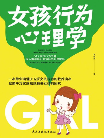 【電子書】女孩行为心理学