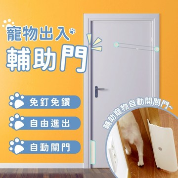 寵物輔助門 寵物門 貓門 寵物活動門 狗門 寵物自動門 寵物自動進出 輔助活動門 寵物出入輔助門 寵物自動門【X080】