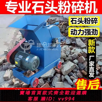 {公司貨 最低價}小型石頭粉碎機錘式破碎機碎石機建筑垃圾粉碎機混凝土石塊粉碎機