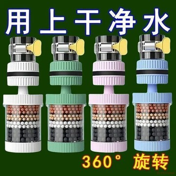 桃園出貨🍂360度旋轉水龍頭過濾器通用防濺廚房淨水神器家用水龍頭淨水過濾