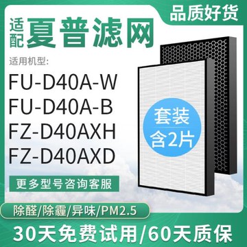 適配夏普Sharp聲寶FZ空氣凈化器FU-D40A-W濾網XH濾芯XD/D50T-R-W