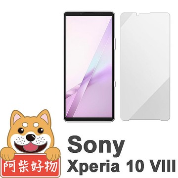阿柴好物 Sony Xperia 10 VIII 非滿版 9H鋼化玻璃貼