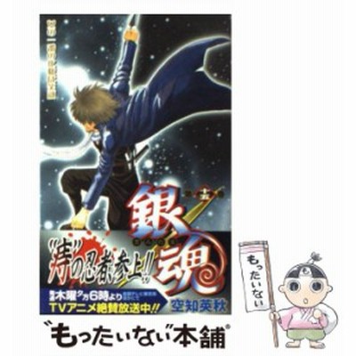 集英社 銀魂 第4巻 親子ってのは嫌なとこばかり似るもんだ ジャンプ コミックス 空知英秋 著 通販 Lineポイント最大get Lineショッピング