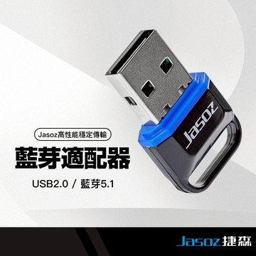 Jasoz捷森 F112藍牙適配器 藍牙5.1 外接藍牙接收器 USB2.0藍牙傳輸器 滑鼠/鍵盤/耳機可用