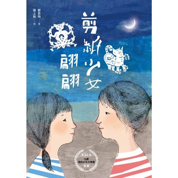 剪紙少女翩翩_Readmoo 讀墨電子書