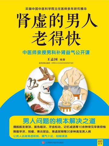 【電子書】肾虚的男人老得快