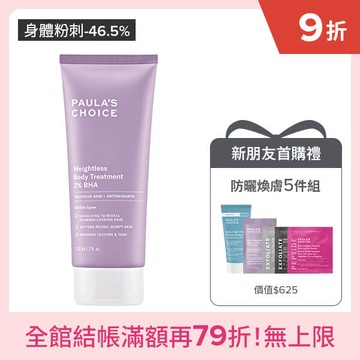 2%水楊酸身體乳