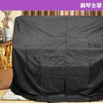 防塵罩 【美佳音樂】3號鋼琴全罩-黑色