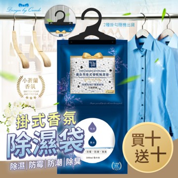 康朵 小蒼蘭吊掛式香氛除溼袋 160g x20入(買10送10)