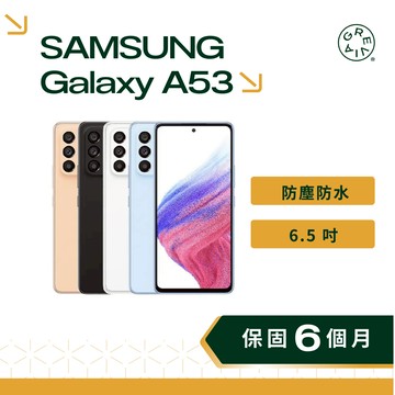 SAMSUNG Galaxy A53 系列 6.5 吋 FHD+ 三星手機 二手手機