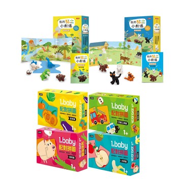 《1歲Baby配對拼圖》（4盒）+《我的黏土小劇場》（2冊）