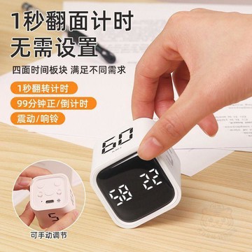 ⏳倒數出清⏳翻轉  計時器  學生自律神器時間管理學習重力靜音正倒計時提醒  定時器
