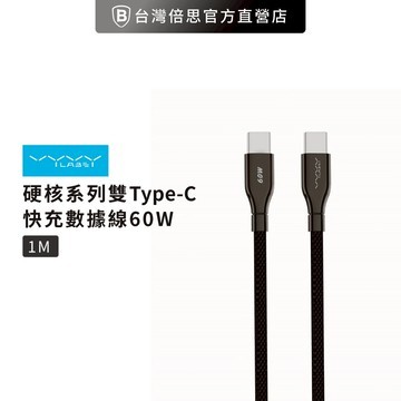 【Vyvylabs】60W 硬核系列 雙Type-C 快充數據線 Type-C to Type-C 充電線 快充線