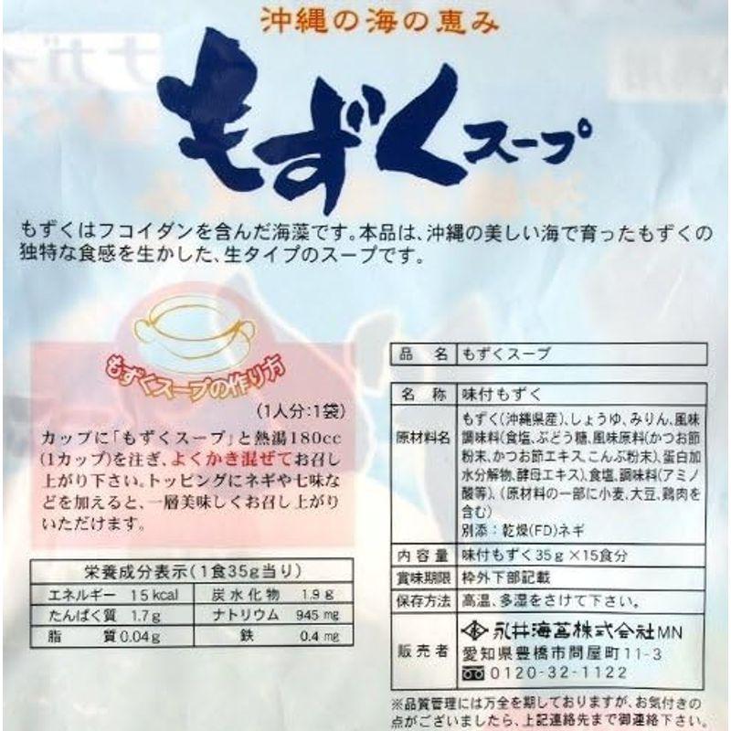 ナガイ 沖縄の海の恵み もずくスープ 35g 15食入×24パック 生タイプ 業務用