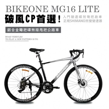 BIKEONE MG16 LITE 鋁合金彎把碟煞版公路車,正規SHIMANO煞變與搭配副煞把設計操控易入門超安心騎帥車