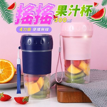 便攜無線4刀頭搖搖果汁杯