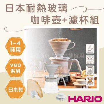 【HARIO】V60_日本耐熱玻璃咖啡壺700ml+濾杯組-灰白色-日本製