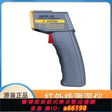 【台灣公司 可開發票】臺灣群特CENTER350紅外線測溫儀工業測溫槍紅外線溫度計CENTER352