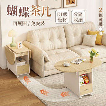 【慢慢家居】免組裝-桌面可展開帶輪移動茶几 沙發邊桌 邊几 (SGS低甲醛 蝴蝶桌 餐桌) 現貨在台