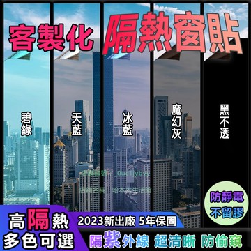 台灣出貨 玻璃貼紙單嚮透視防曬隔熱膜遮光傢用窗戶防窺玻璃貼膜 玻璃貼紙 玻璃隔熱膜 玻璃窗貼 窗戶隔熱 窗戶貼紙