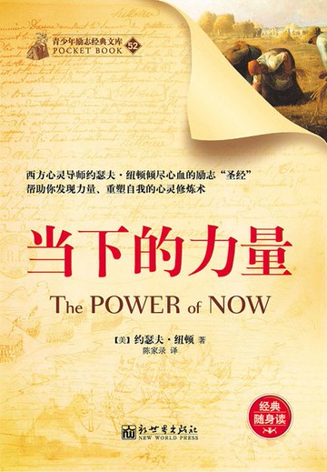 【電子書】当下的力量