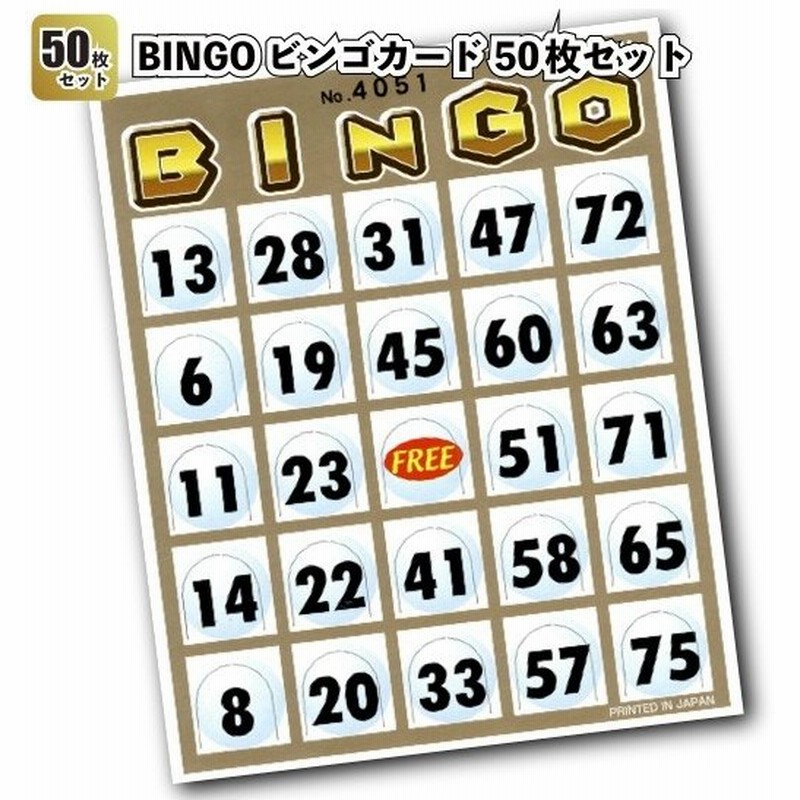 市場 ﾋﾞﾝｺﾞｶｰﾄﾞ50 おもちゃ屋さんの倉庫