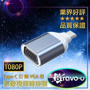 Bravo-u Type-C公 轉 VGA母 1080P 商務差旅投影 影像視頻轉接頭