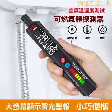 可燃氣體檢測儀 可燃氣體檢測 燃氣檢漏儀 可燃氣偵測儀 空氣溫濕度及可燃氣體探測儀高精度煤氣液化氣天然氣洩漏檢測儀