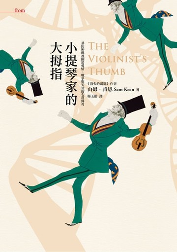 【電子書】小提琴家的大拇指