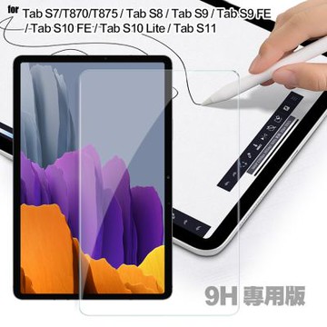 CITY 三星Galaxy Tab S7 /S8 /S9 /S10 /S11  9H鋼化玻璃保護貼