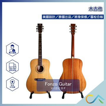 美國設計 FONZO 泰國出品 D桶 雪松合板 桃花心木 附袋 木吉他 V-121C D F