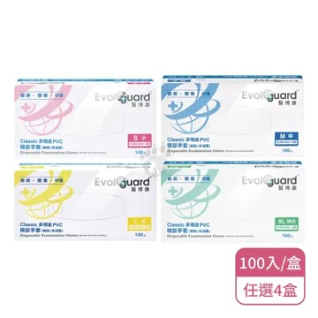 S 4盒 Evolguard 醫博康 Classic 多用途PVC檢診手套 尺寸任選X4盒(100入/盒-透明無粉)
