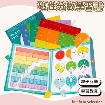 24H秒發⚡️分數學習書 兒童學習認知早教教具 国小演示器 幼稚園數學運算玩具 數學玩具 兒童節禮物 數字認知