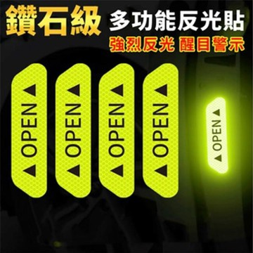 【Car7 柒車市集】車用反光貼 OPEN 反光貼紙 汽車貼紙 車門反光貼 警示貼 - 4片組（顏色隨機）