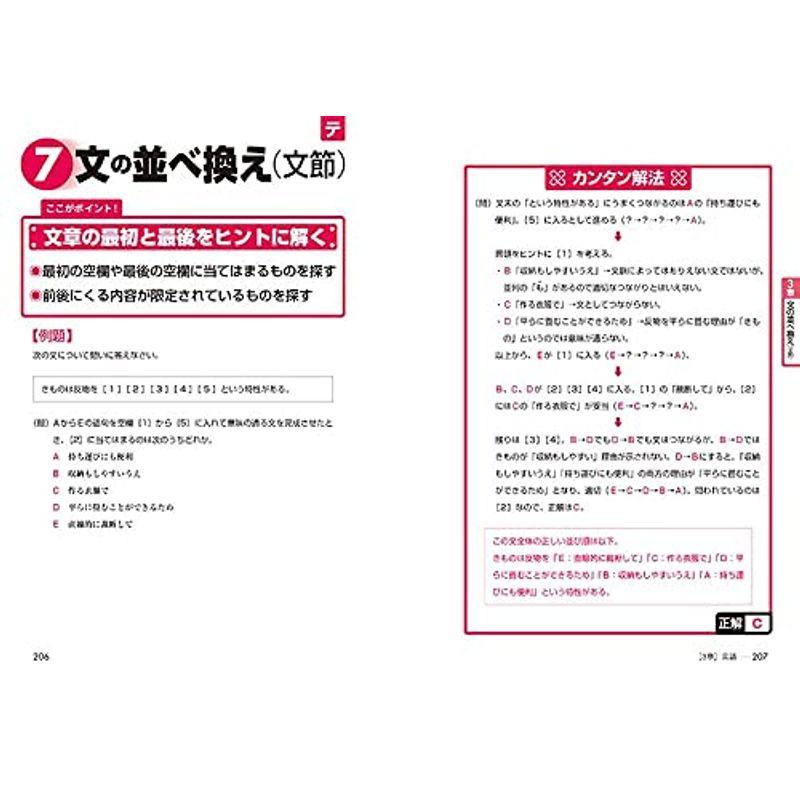 テストセンター・SPI3-G対応 これが本当の転職者用SPI3だ 改訂3版 SPI3-G