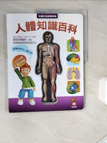 【書寶二手書T2／科學_ZYU】人體知識百科_Svjatoslav Bulatski,  陳慧靜