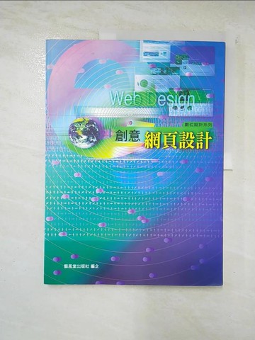【書寶二手書T7／網路_EGC】創意網頁設計_編輯部編企