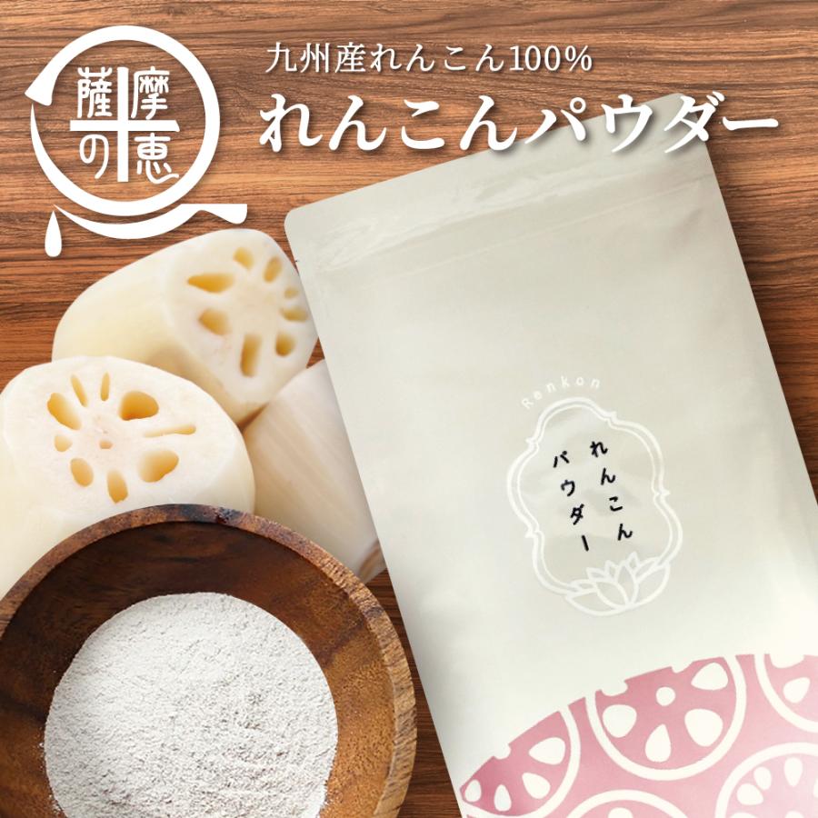 れんこん レンコンパウダー  れんこん九州産 100g メール便 ギフト プレゼント セール 食品 お試し lotus