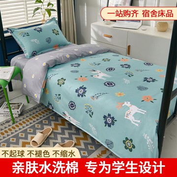 水洗棉四件套床上用品床單被套學生宿舍床上三件套四季通用四套件