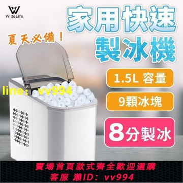 Widelife 110V家用快速製冰機│微電腦全自動製冰機│商用製冰機│迷妳製冰機│家用製冰機