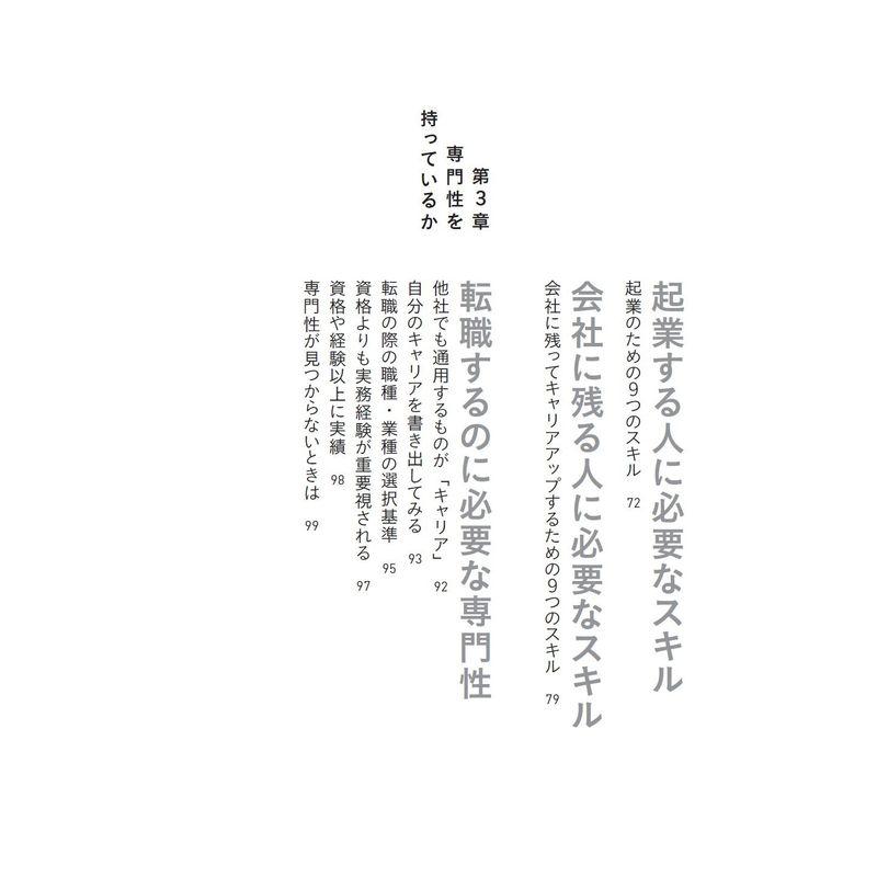 3年後,転職する人,起業する人,会社に残る人