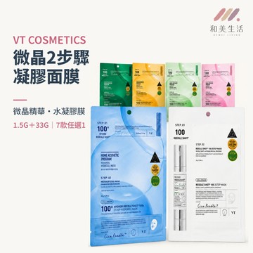 韓國 VT 微晶精華 2步驟凝膠面膜 1.5G+33G 居家微晶保養 敷臉膜 面膜貼 保濕面膜 臉部保養片狀面膜護膚面膜